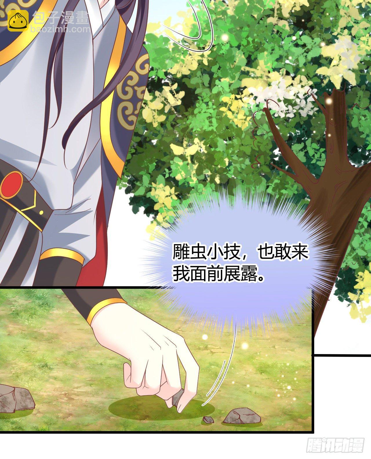 《我在古代养男人》114 你不讲武德 第14页
