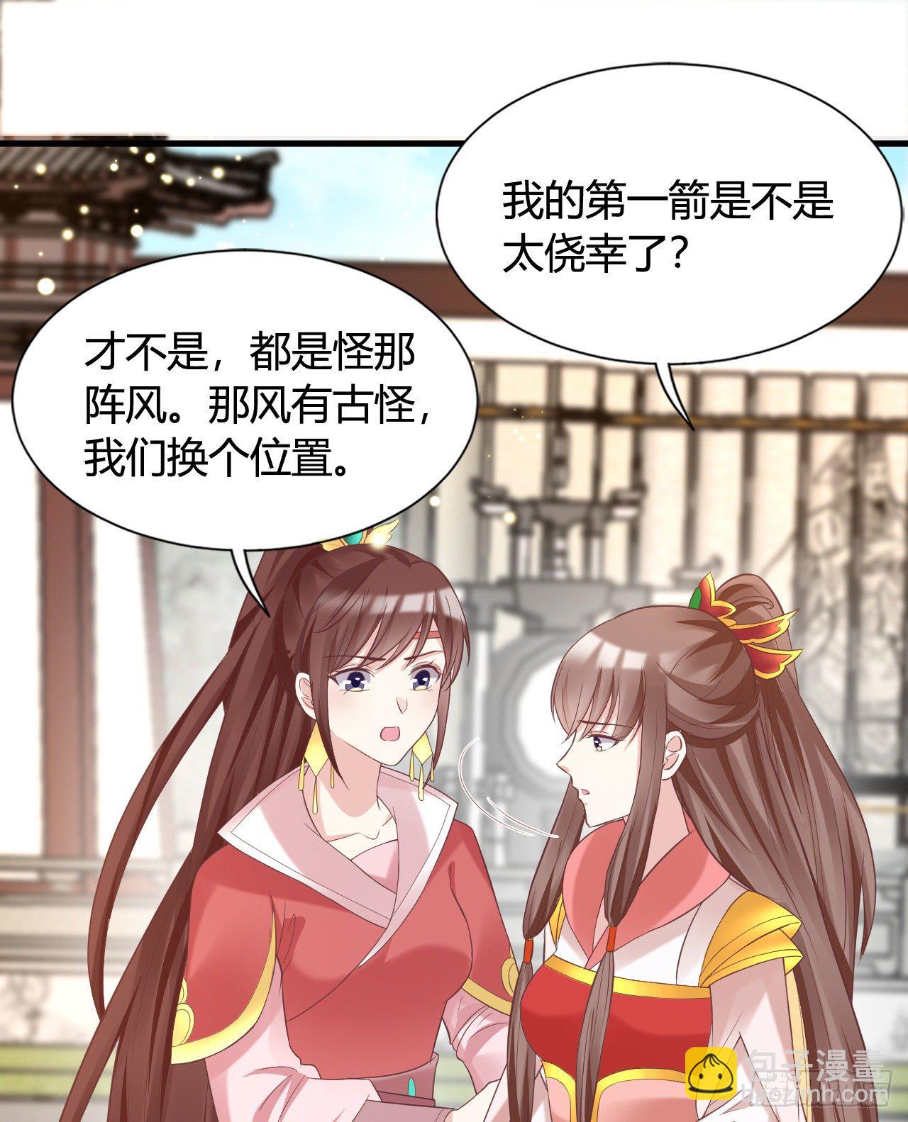 《我在古代养男人》114 你不讲武德 第15页