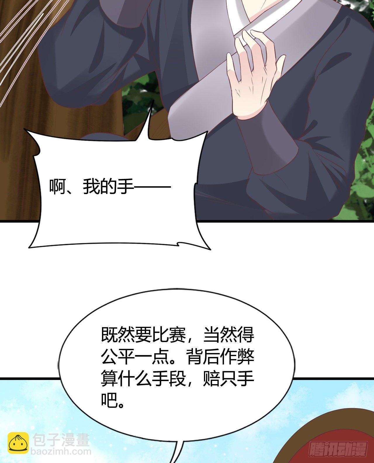 《我在古代养男人》114 你不讲武德 第19页