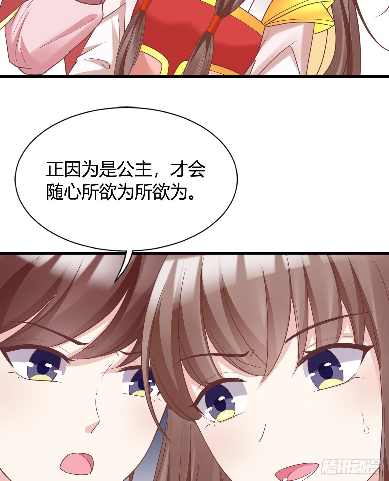 《我在古代养男人》114 你不讲武德 第23页