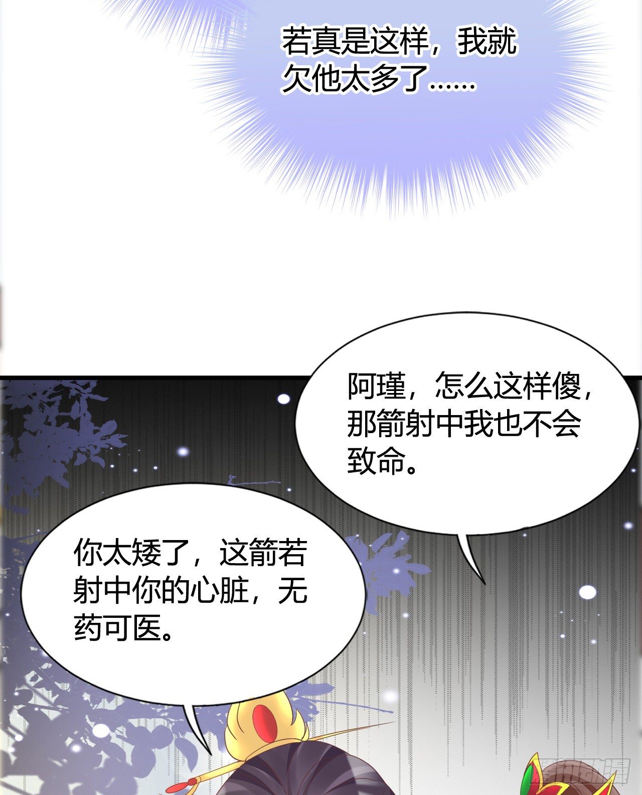 《我在古代养男人》114 你不讲武德 第31页