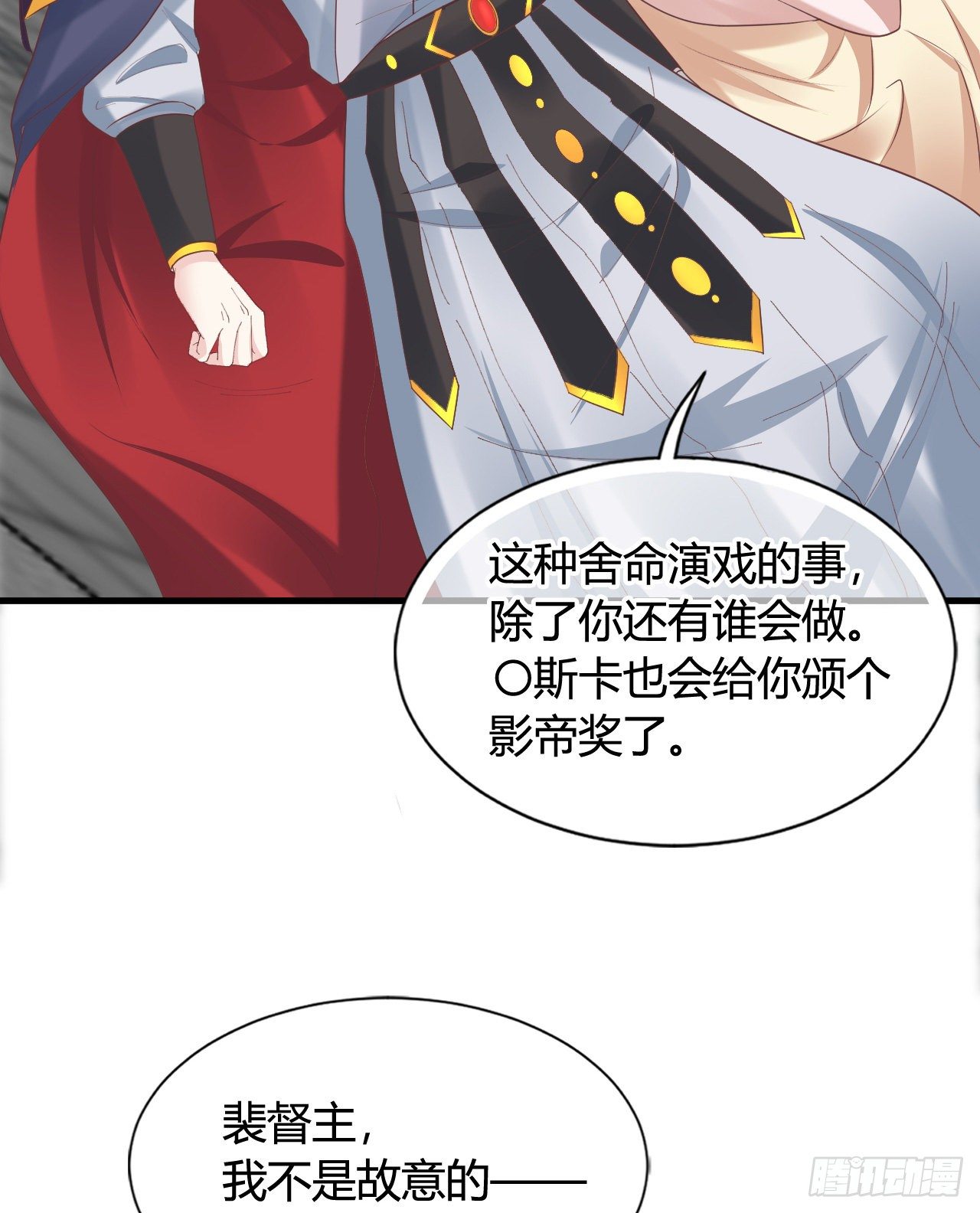 《我在古代养男人》114 你不讲武德 第34页