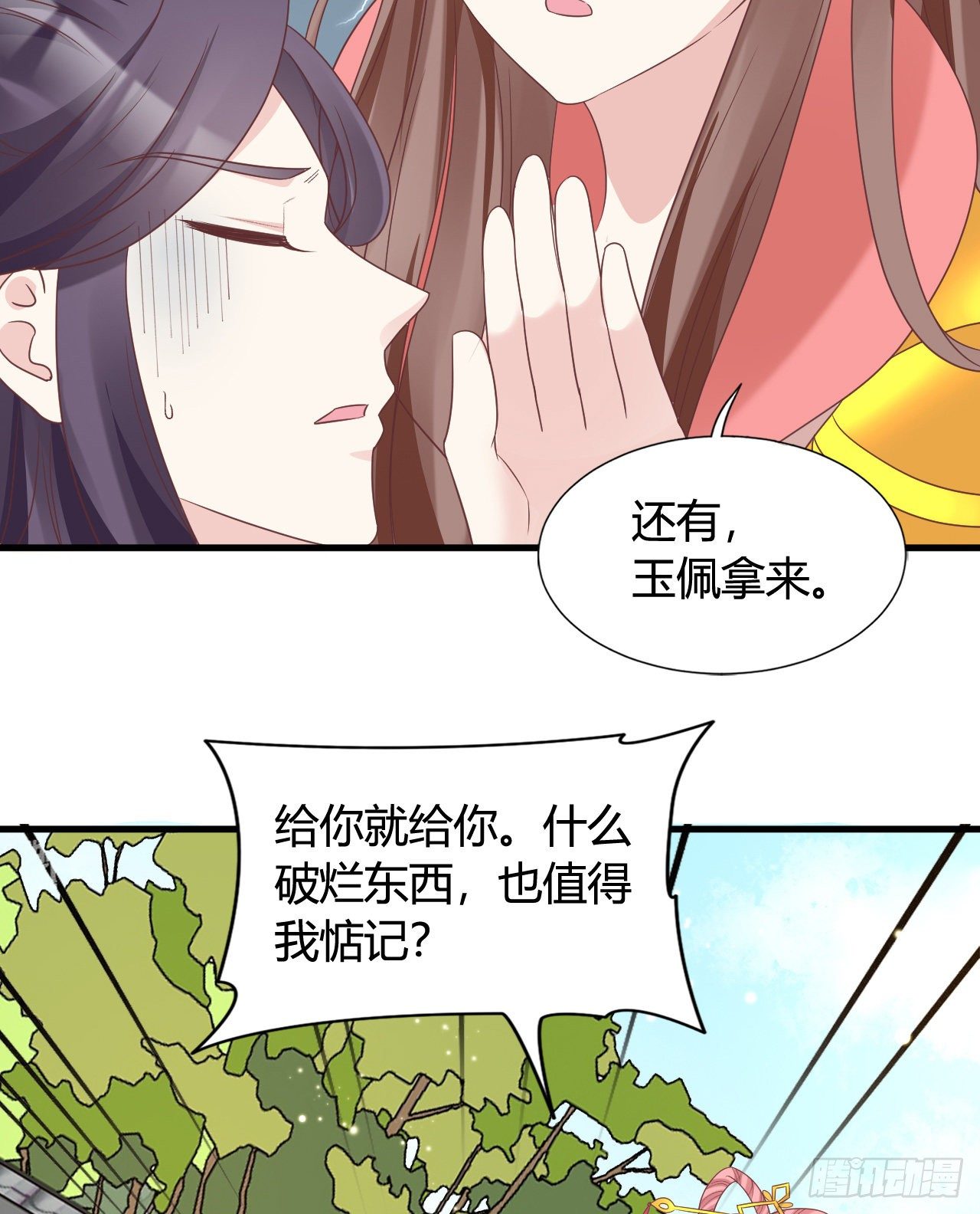 《我在古代养男人》114 你不讲武德 第37页