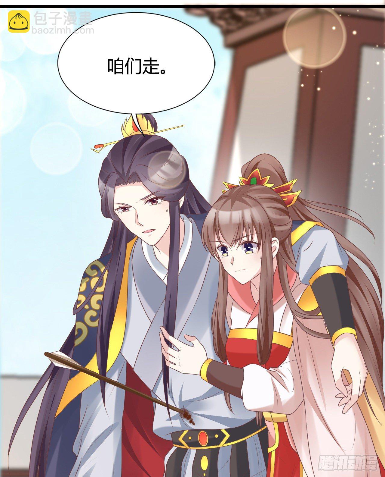 《我在古代养男人》114 你不讲武德 第41页