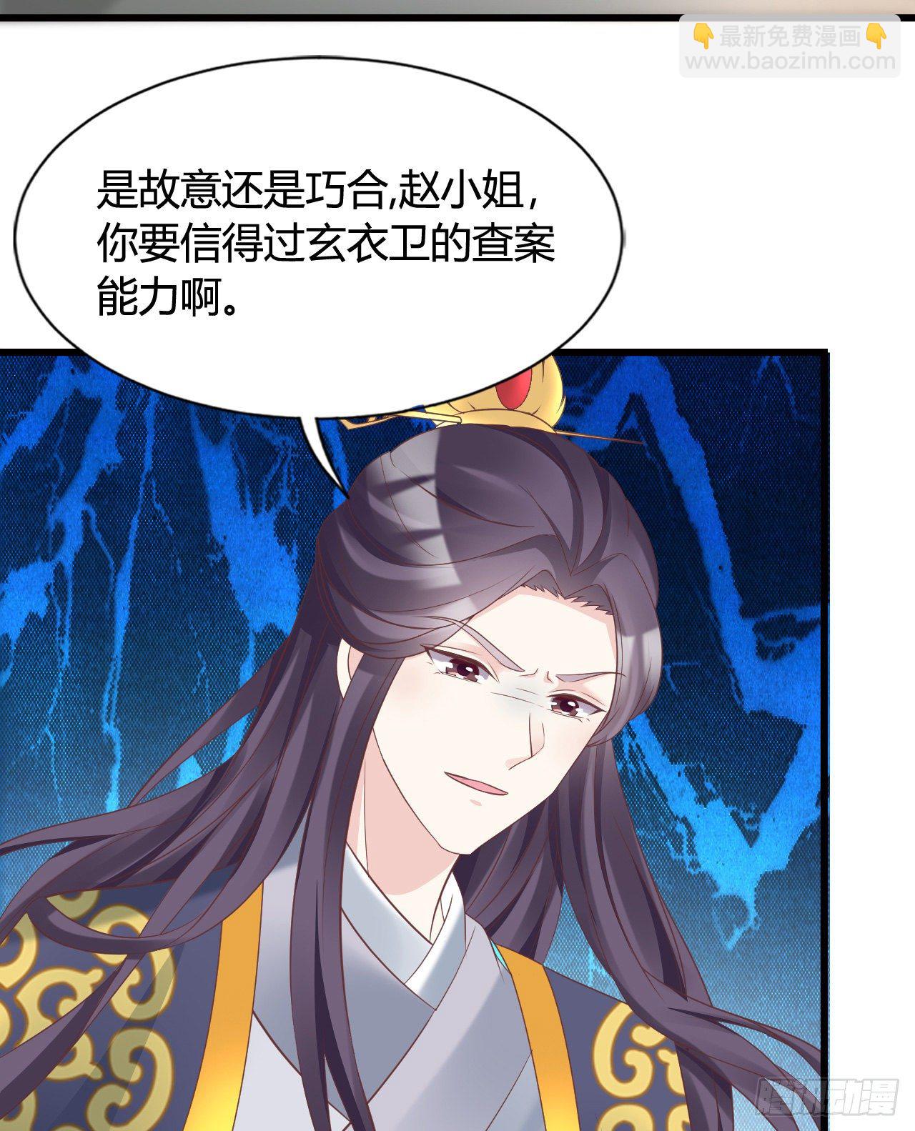 《我在古代养男人》114 你不讲武德 第48页