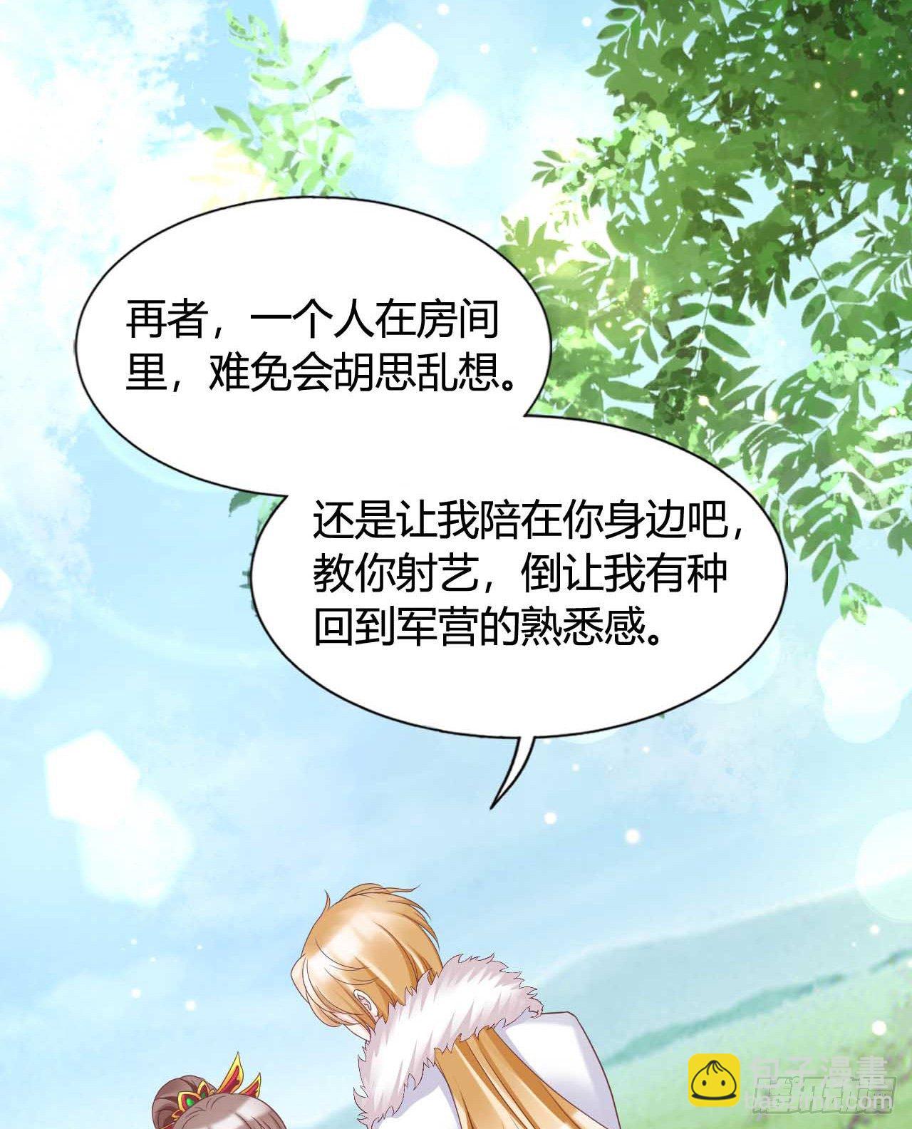 《我在古代养男人》113 我是她的小娇夫 第10页