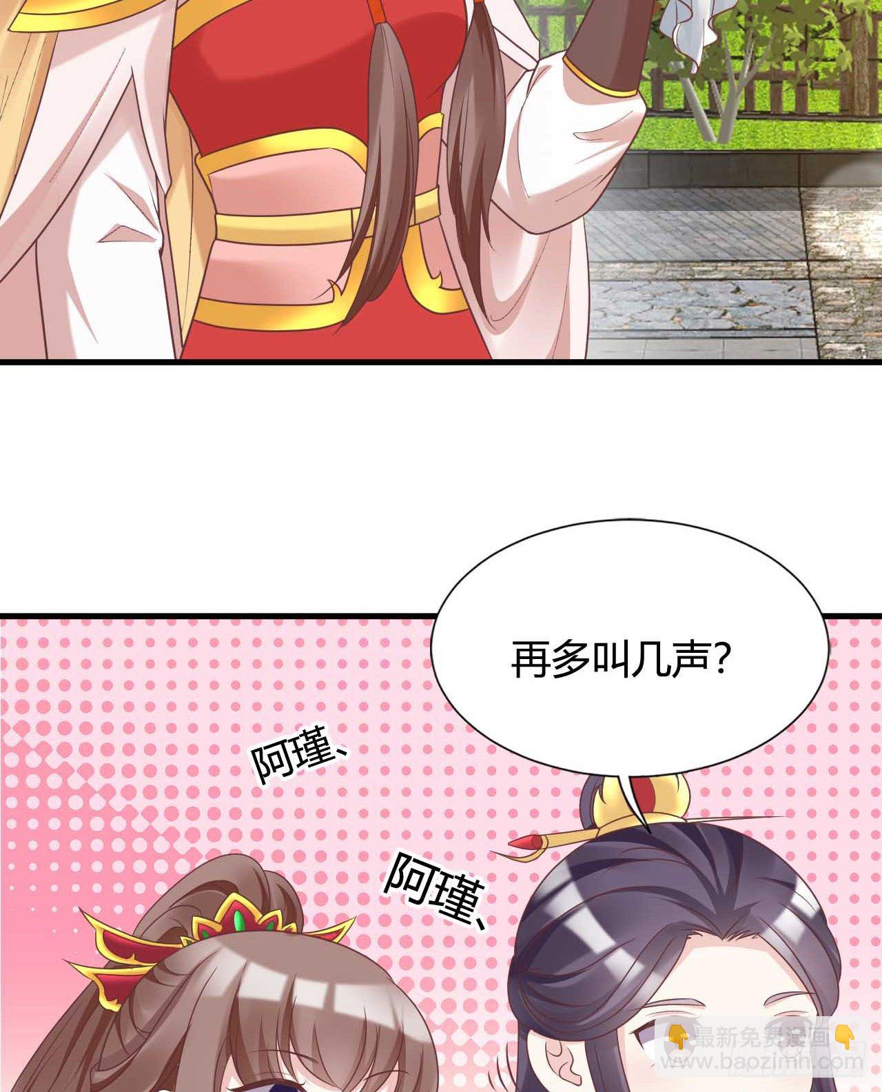 《我在古代养男人》113 我是她的小娇夫 第19页