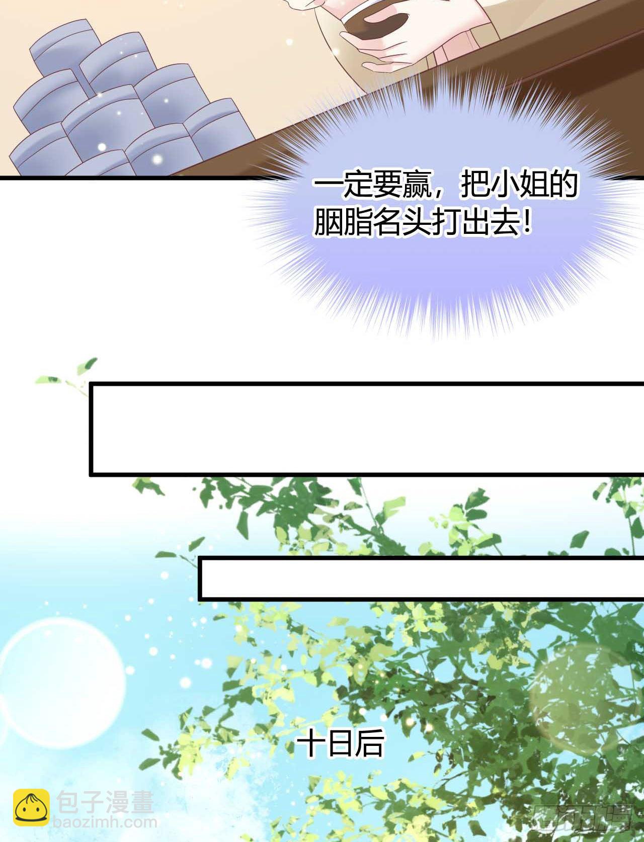 《我在古代养男人》113 我是她的小娇夫 第36页