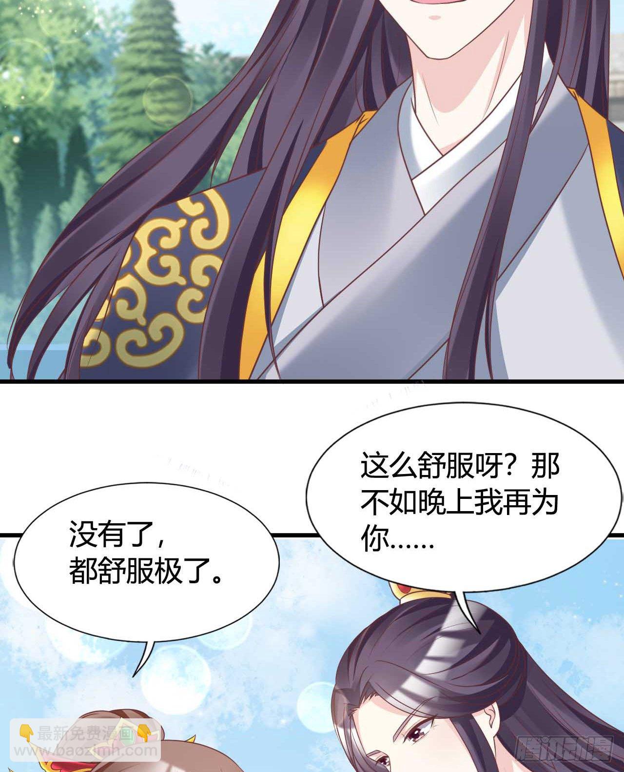 《我在古代养男人》113 我是她的小娇夫 第6页