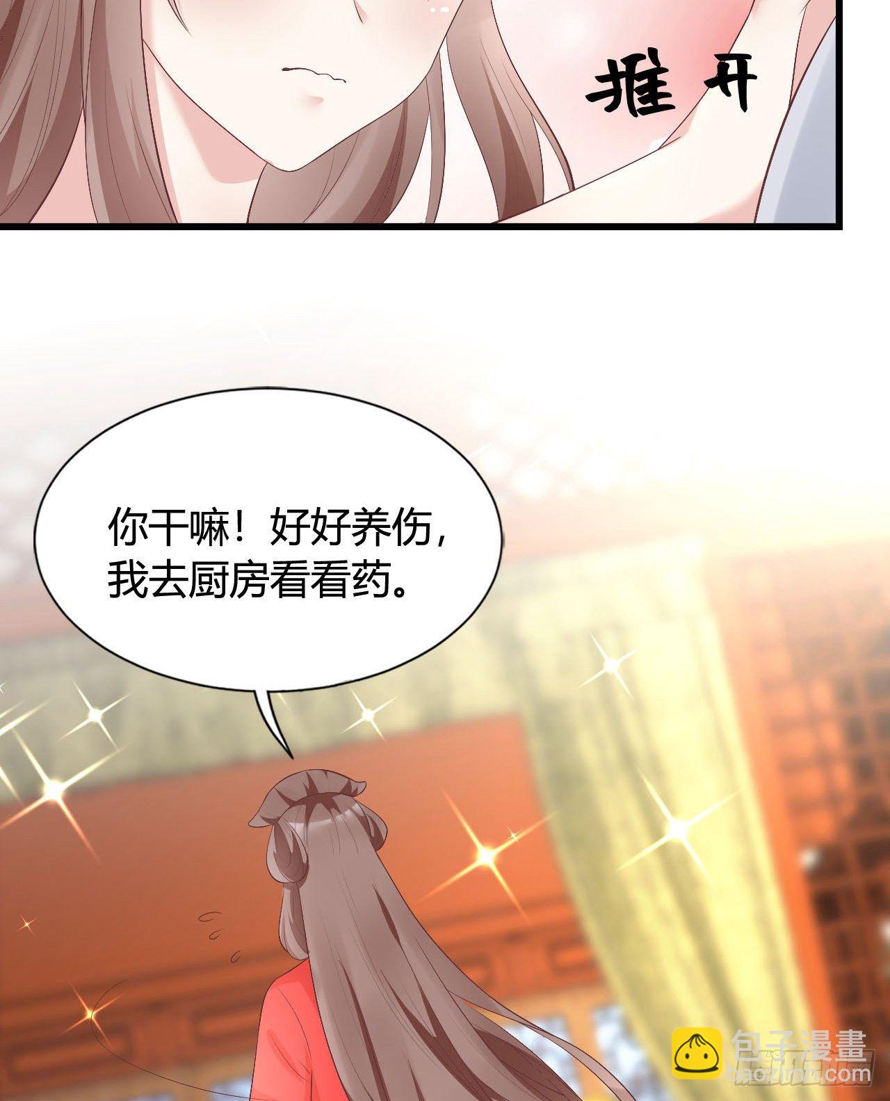 《我在古代养男人》115 老光棍 第29页