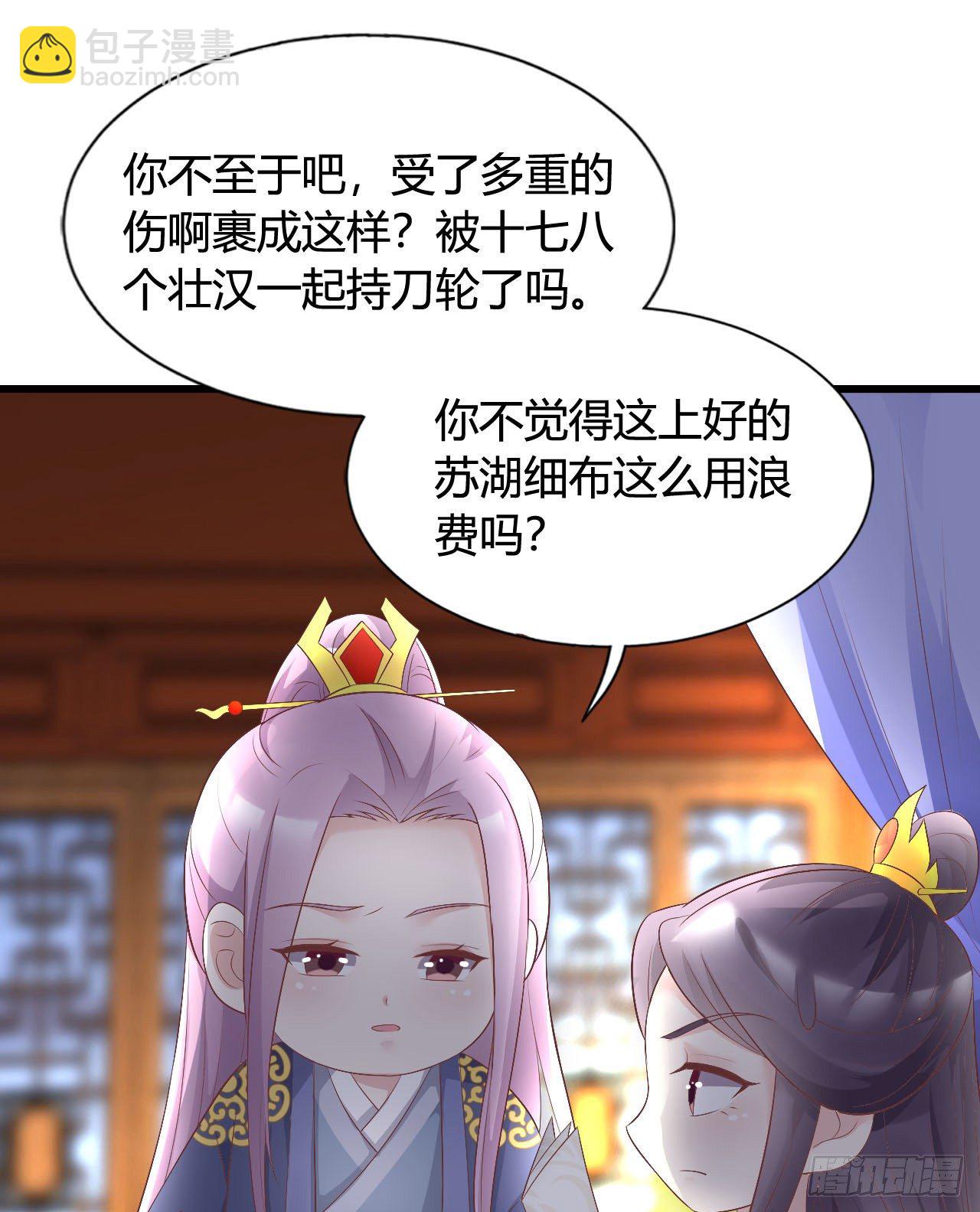 《我在古代养男人》115 老光棍 第39页