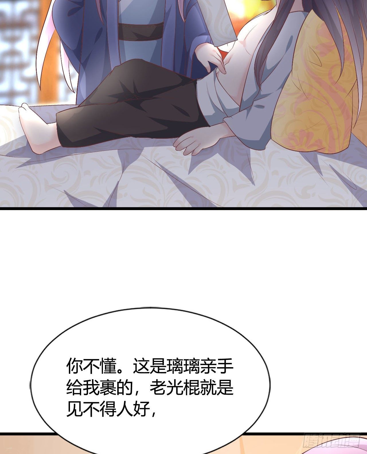 《我在古代养男人》115 老光棍 第40页