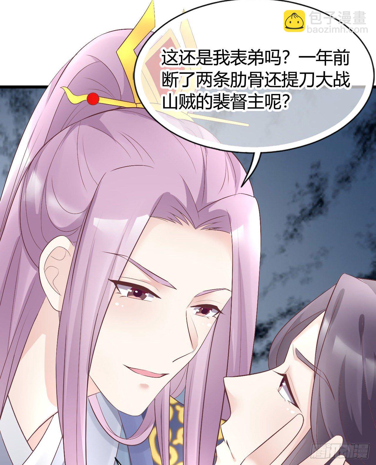 《我在古代养男人》115 老光棍 第44页