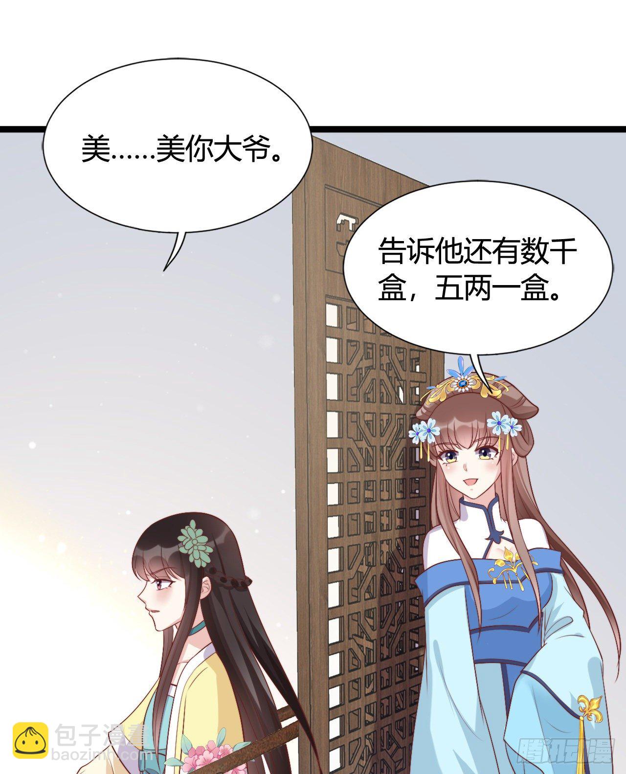 《我在古代养男人》120 我喜欢你啊 第15页