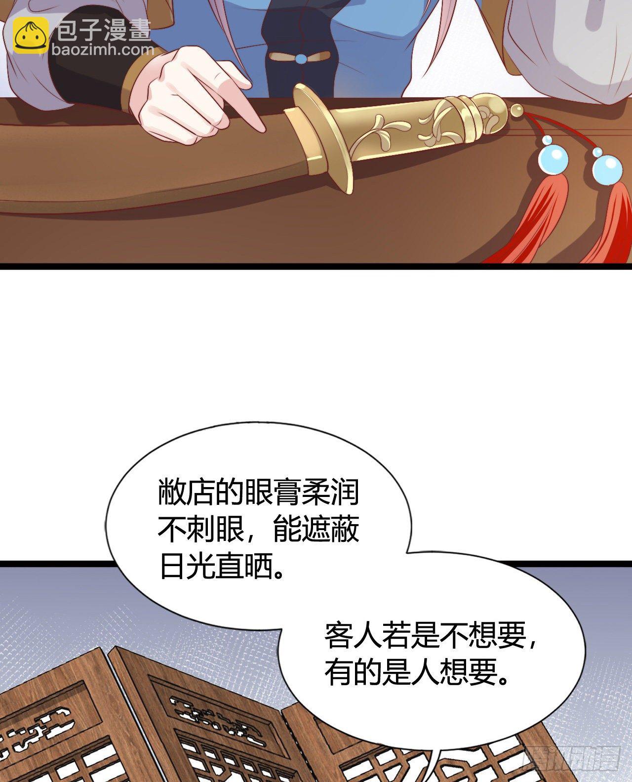 《我在古代养男人》120 我喜欢你啊 第23页