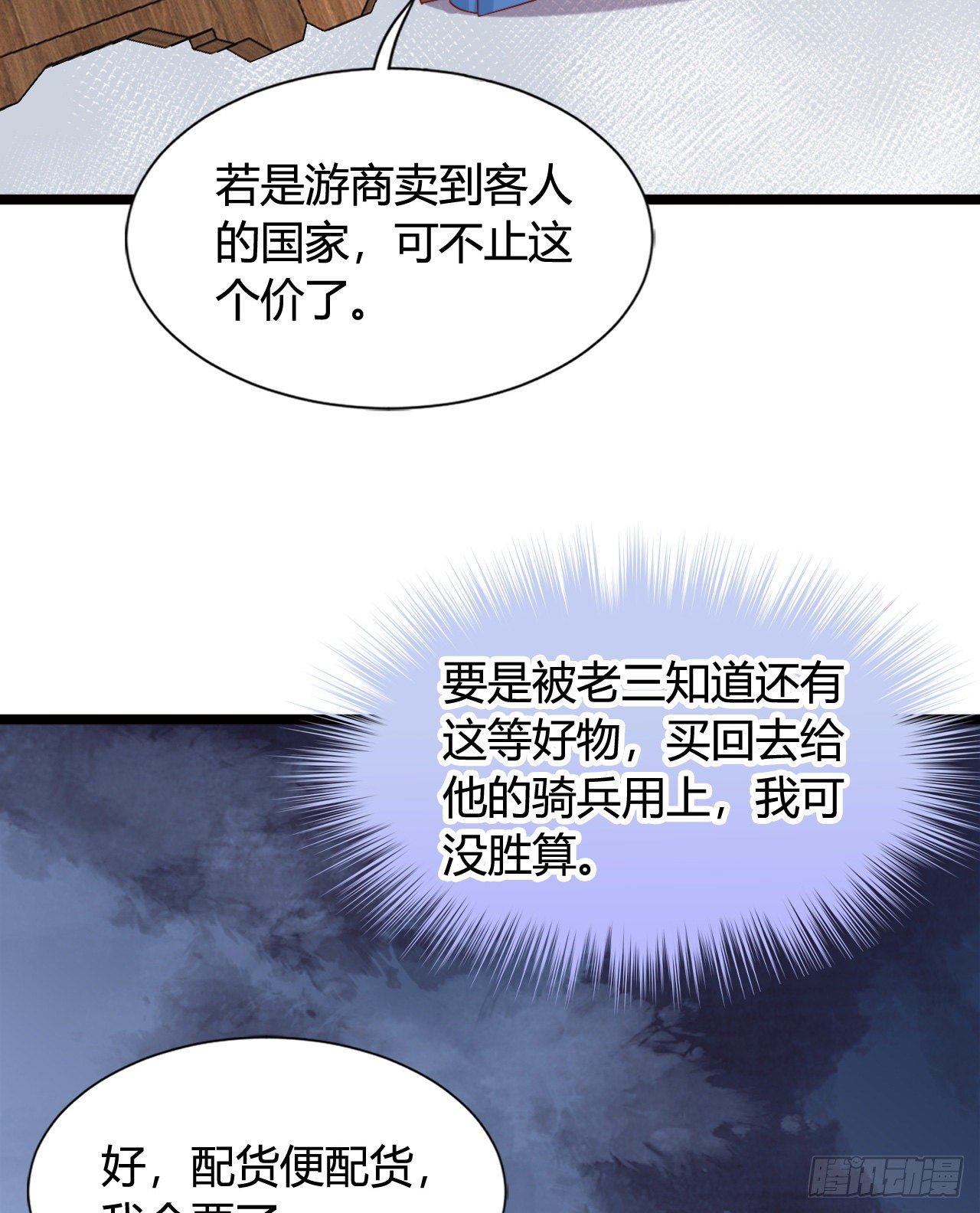 《我在古代养男人》120 我喜欢你啊 第25页