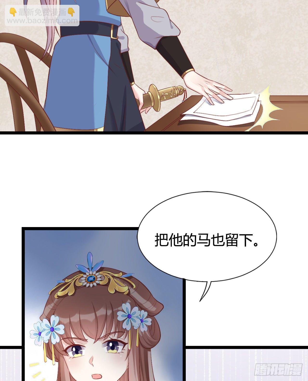 《我在古代养男人》120 我喜欢你啊 第28页