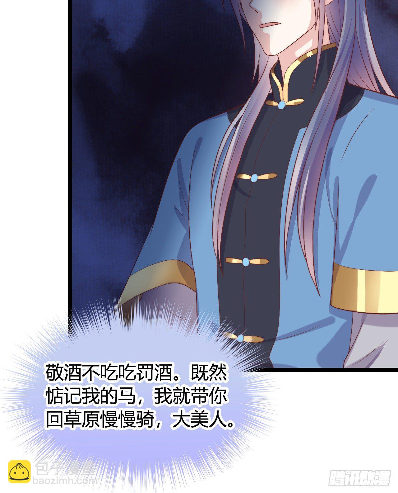 《我在古代养男人》120 我喜欢你啊 第38页