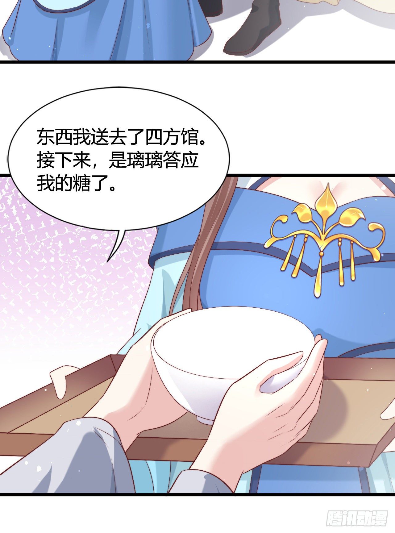 《我在古代养男人》119 吃糖 第19页