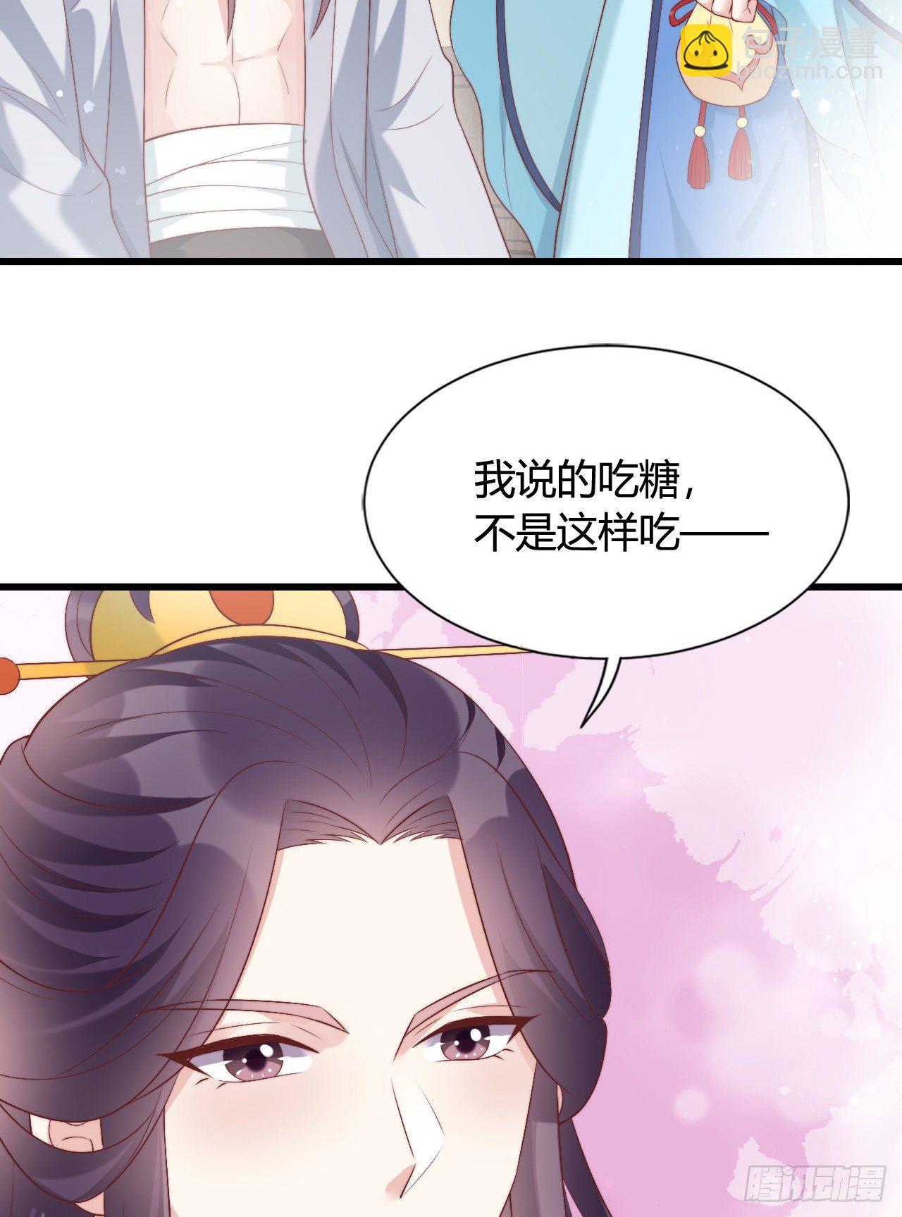 《我在古代养男人》119 吃糖 第21页