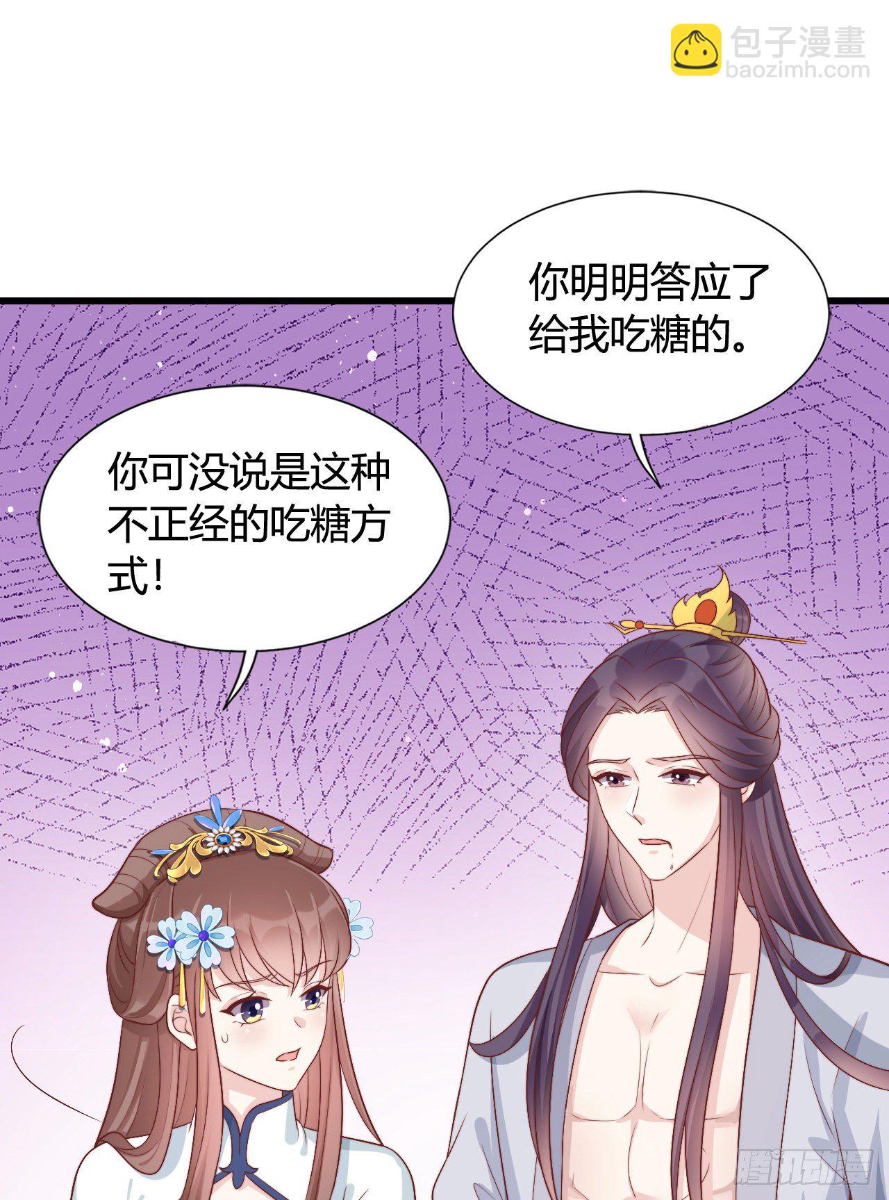 《我在古代养男人》119 吃糖 第26页