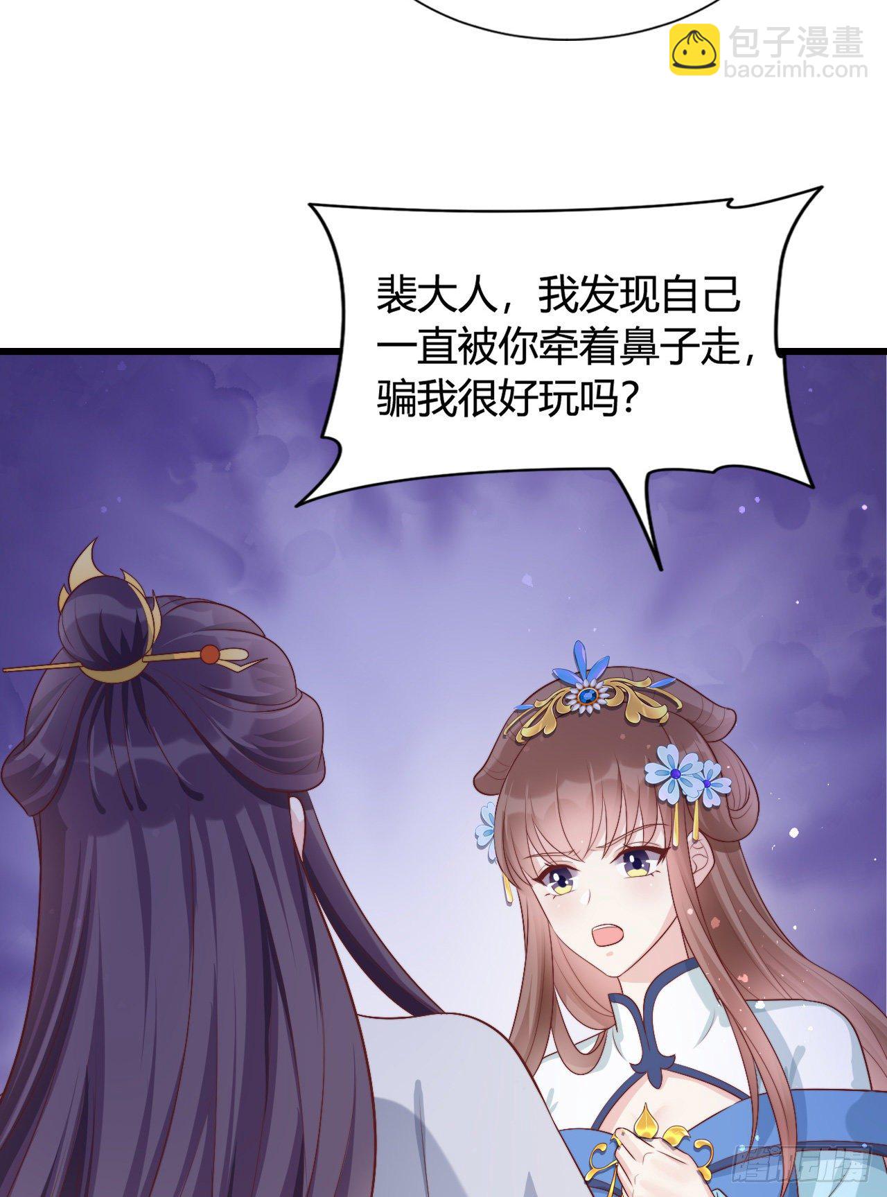 《我在古代养男人》119 吃糖 第29页