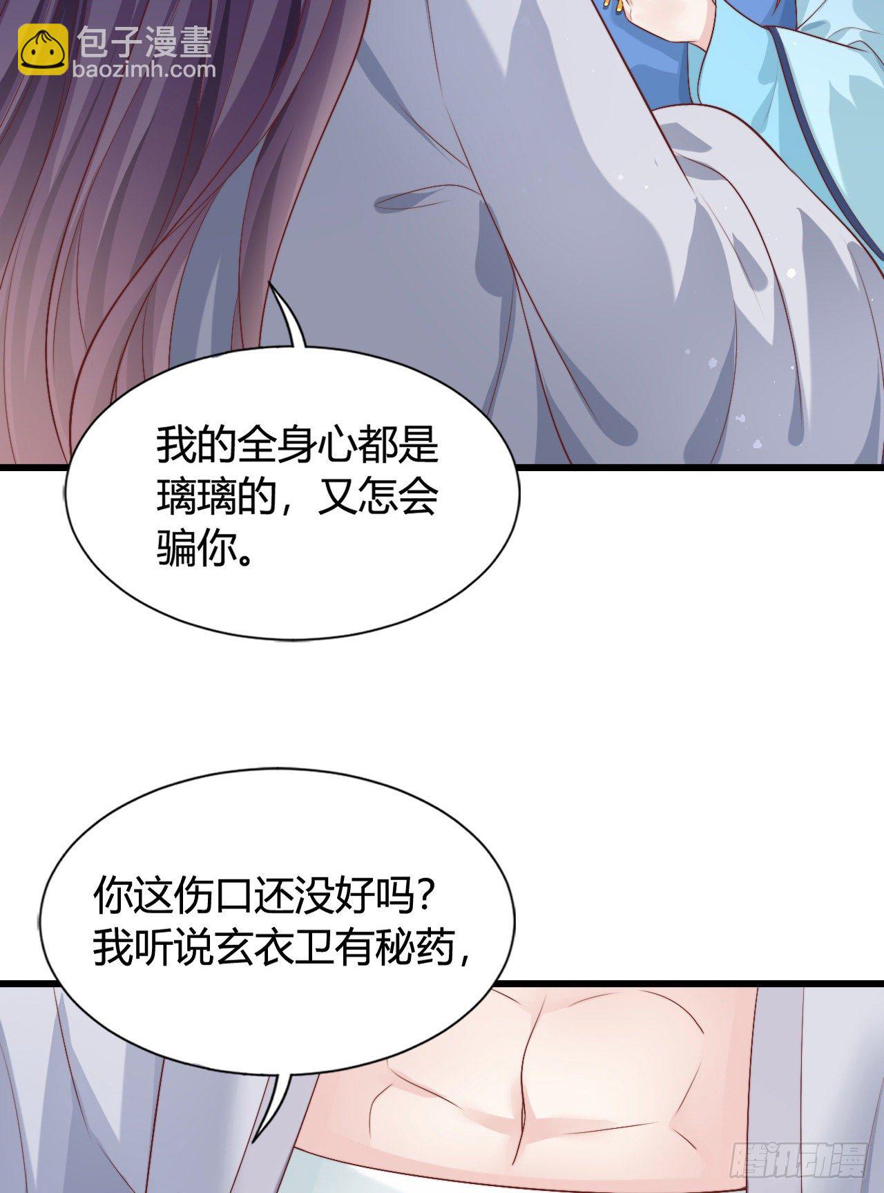 《我在古代养男人》119 吃糖 第30页