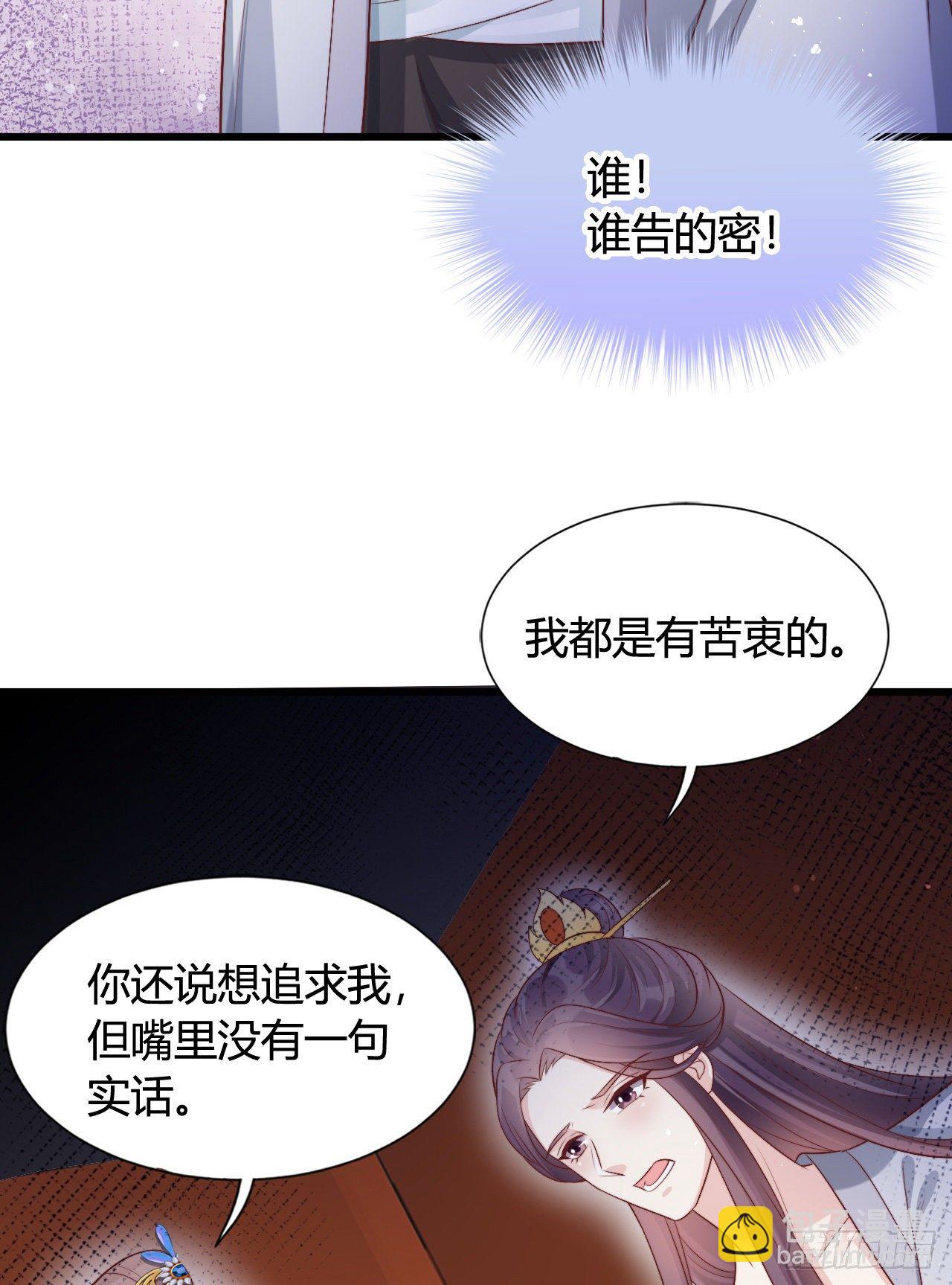 《我在古代养男人》119 吃糖 第33页