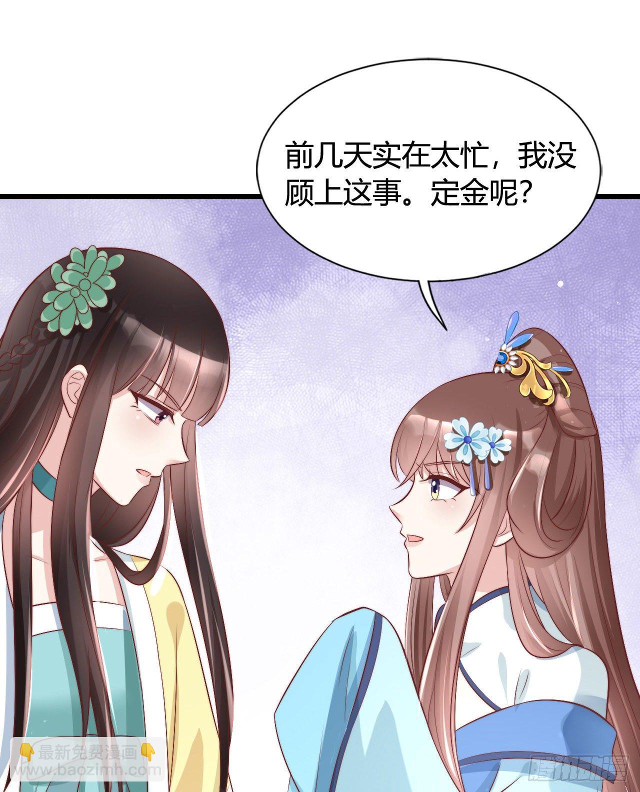 《我在古代养男人》117 异国王子 第10页