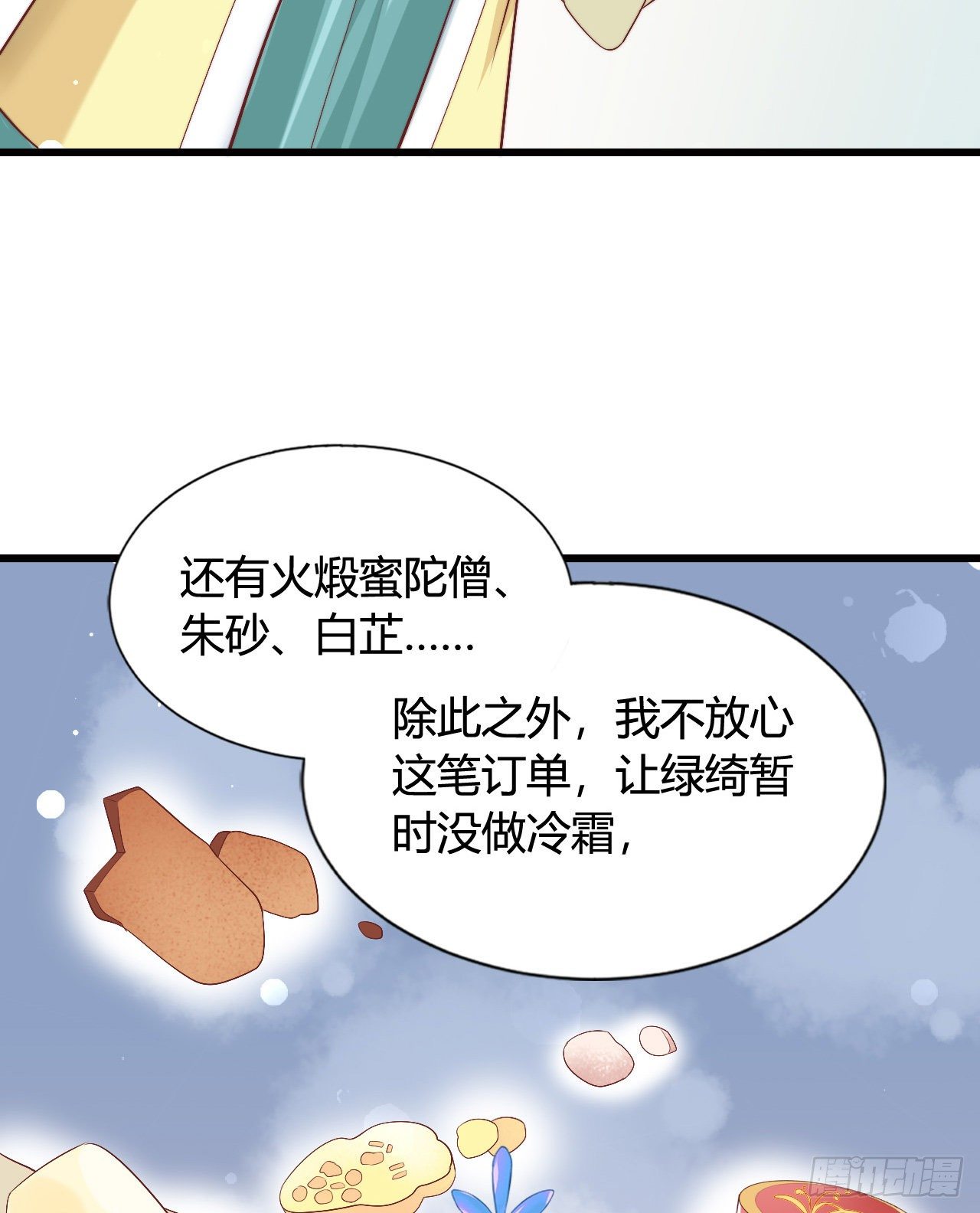 《我在古代养男人》117 异国王子 第13页