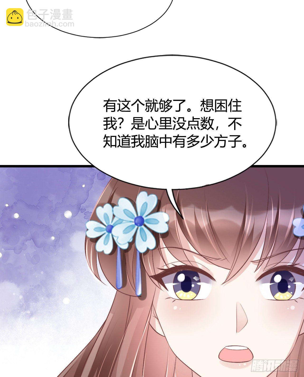 《我在古代养男人》117 异国王子 第17页