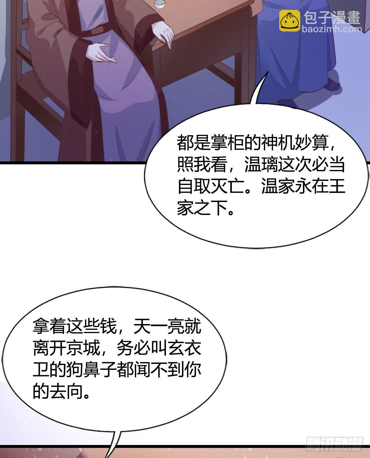 《我在古代养男人》117 异国王子 第21页