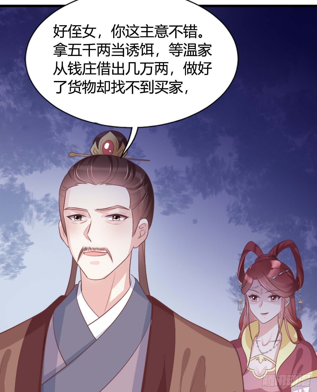 《我在古代养男人》117 异国王子 第24页
