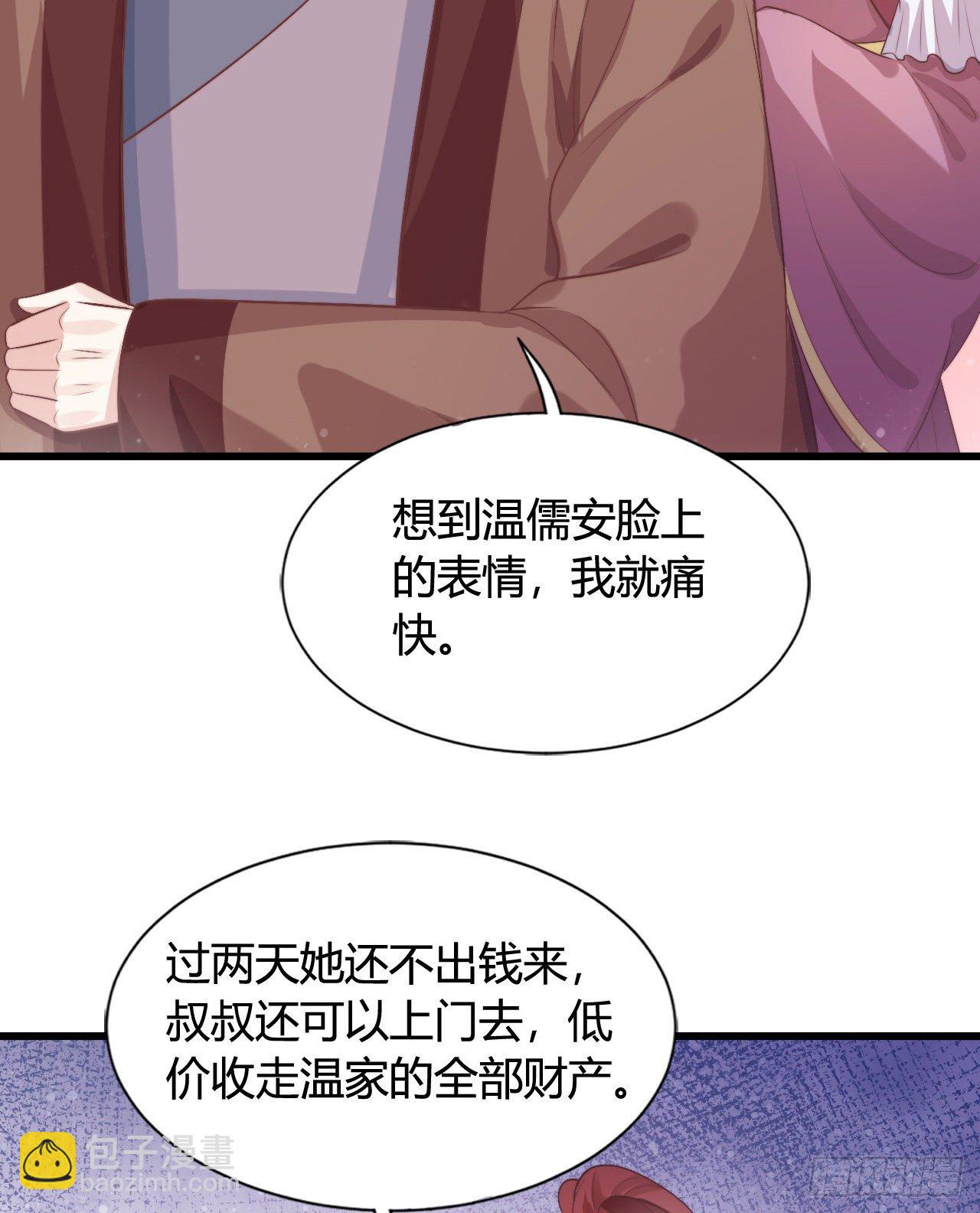 《我在古代养男人》117 异国王子 第25页