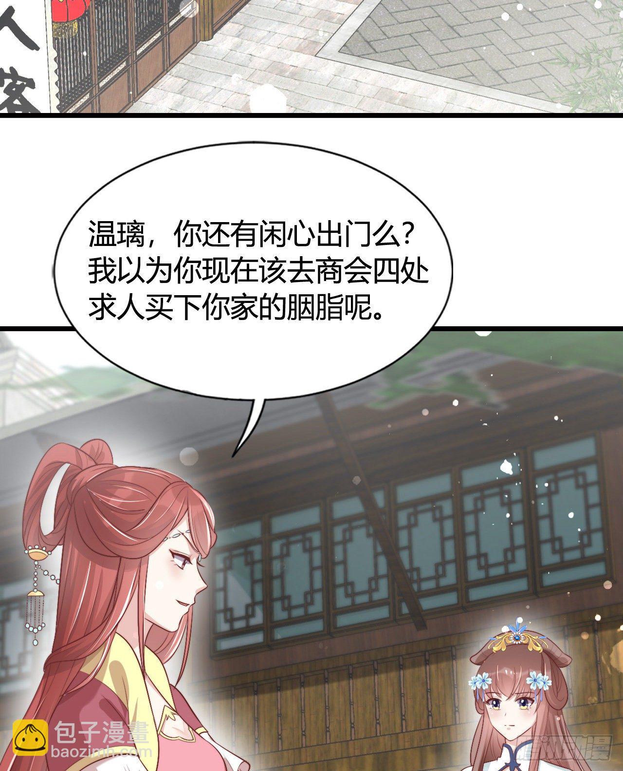 《我在古代养男人》117 异国王子 第30页