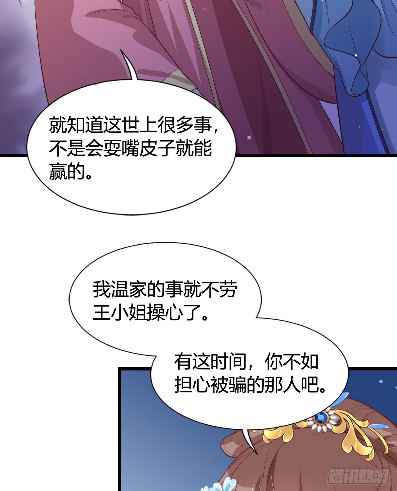 《我在古代养男人》117 异国王子 第34页