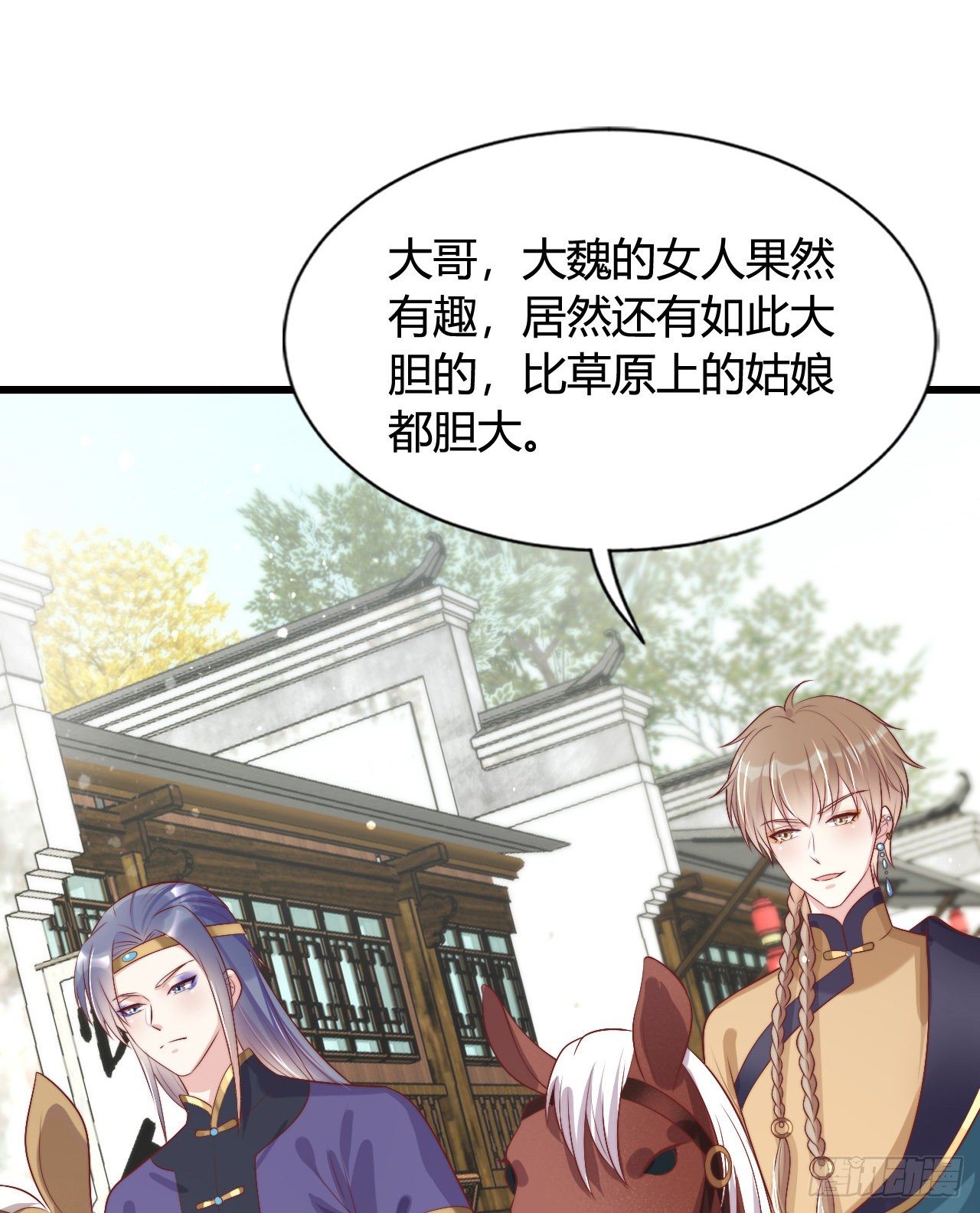 《我在古代养男人》117 异国王子 第43页