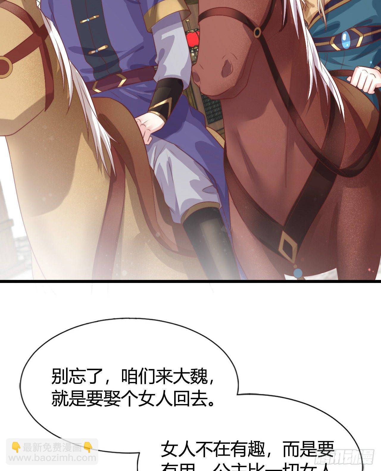 《我在古代养男人》117 异国王子 第44页