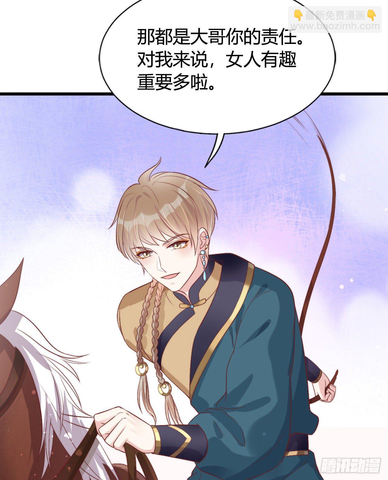 《我在古代养男人》117 异国王子 第46页