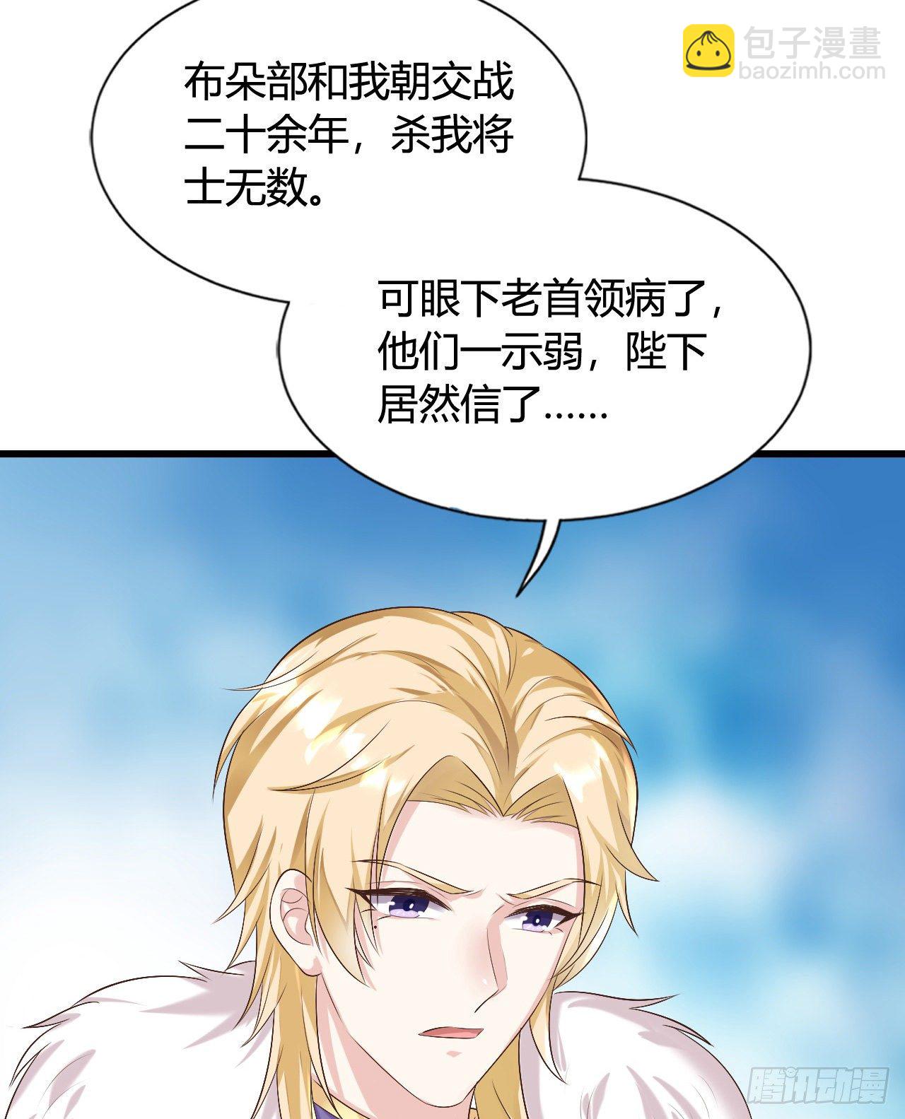 《我在古代养男人》118 真是一群弟弟 第12页