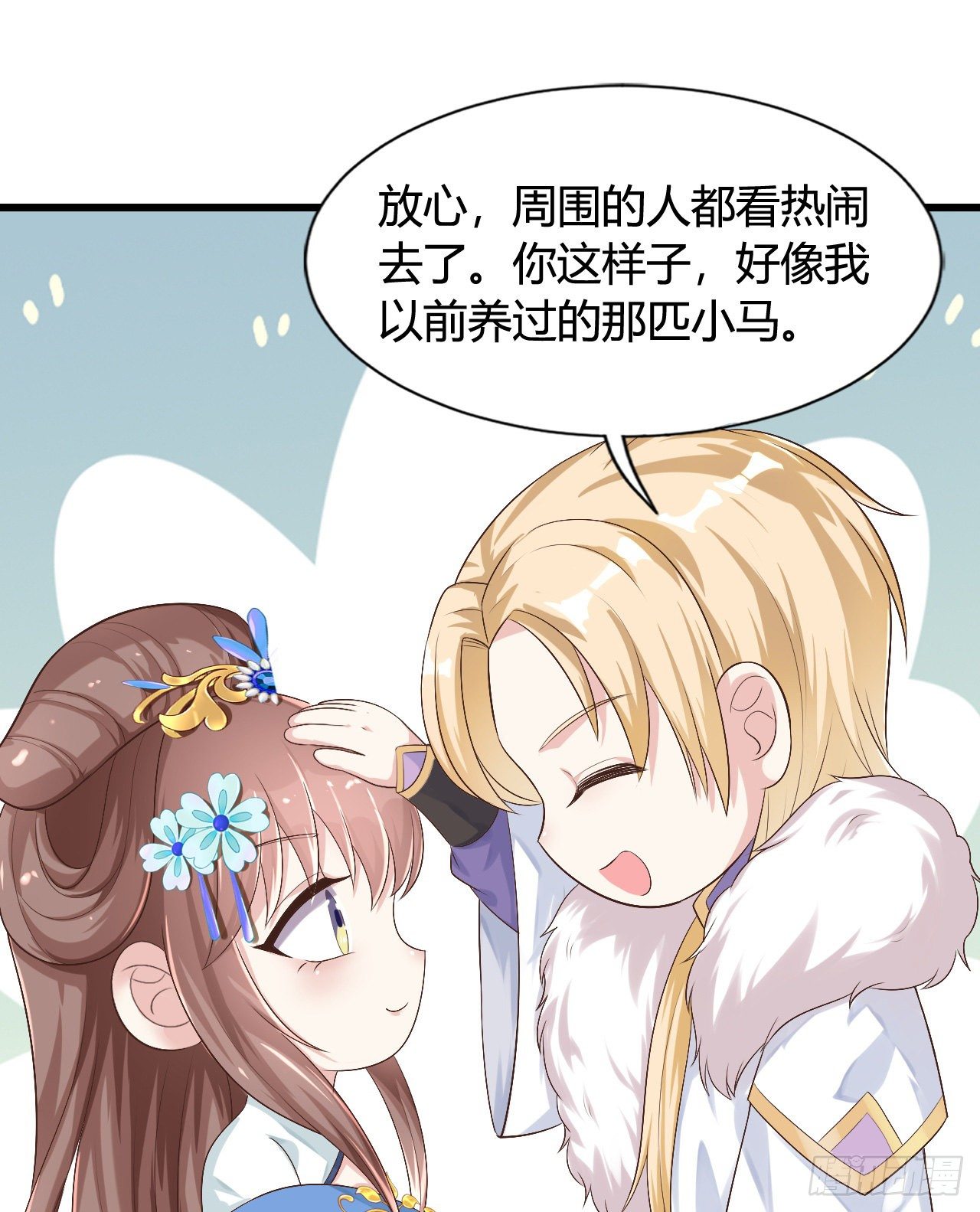 《我在古代养男人》118 真是一群弟弟 第15页