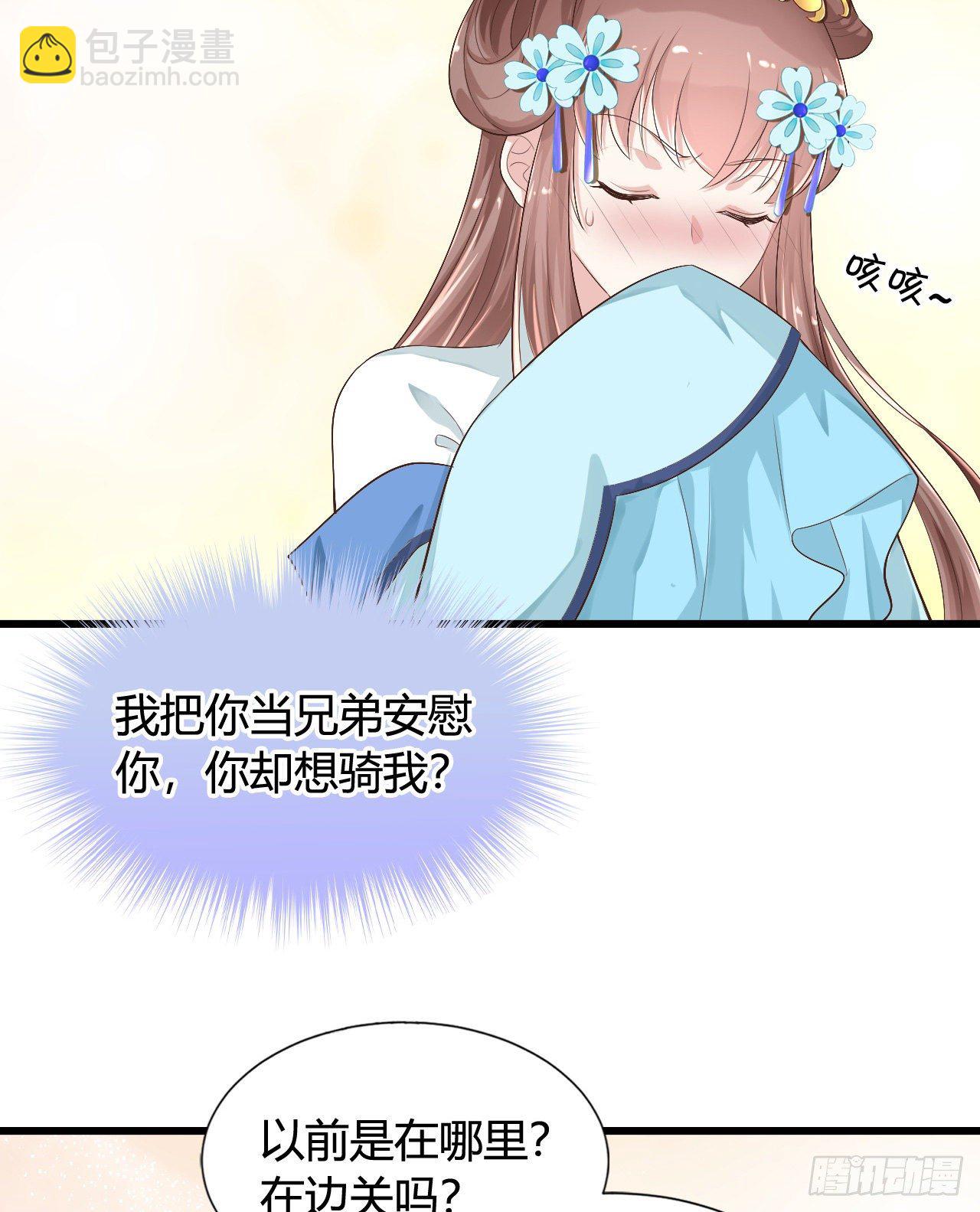 《我在古代养男人》118 真是一群弟弟 第17页
