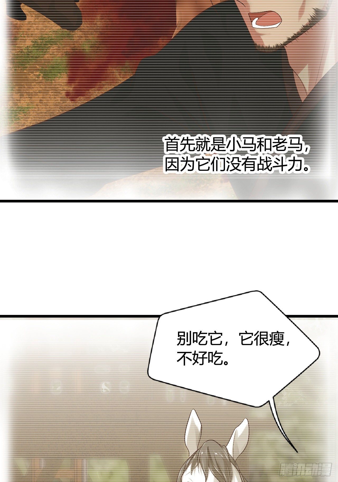 《我在古代养男人》118 真是一群弟弟 第28页