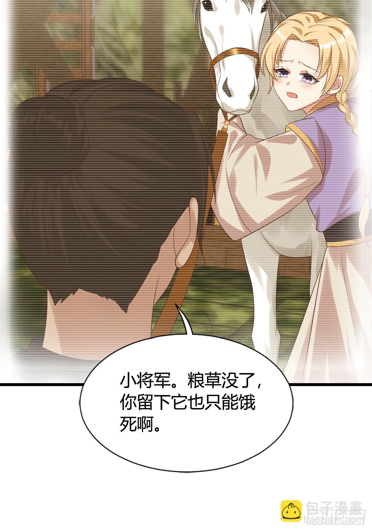 《我在古代养男人》118 真是一群弟弟 第29页