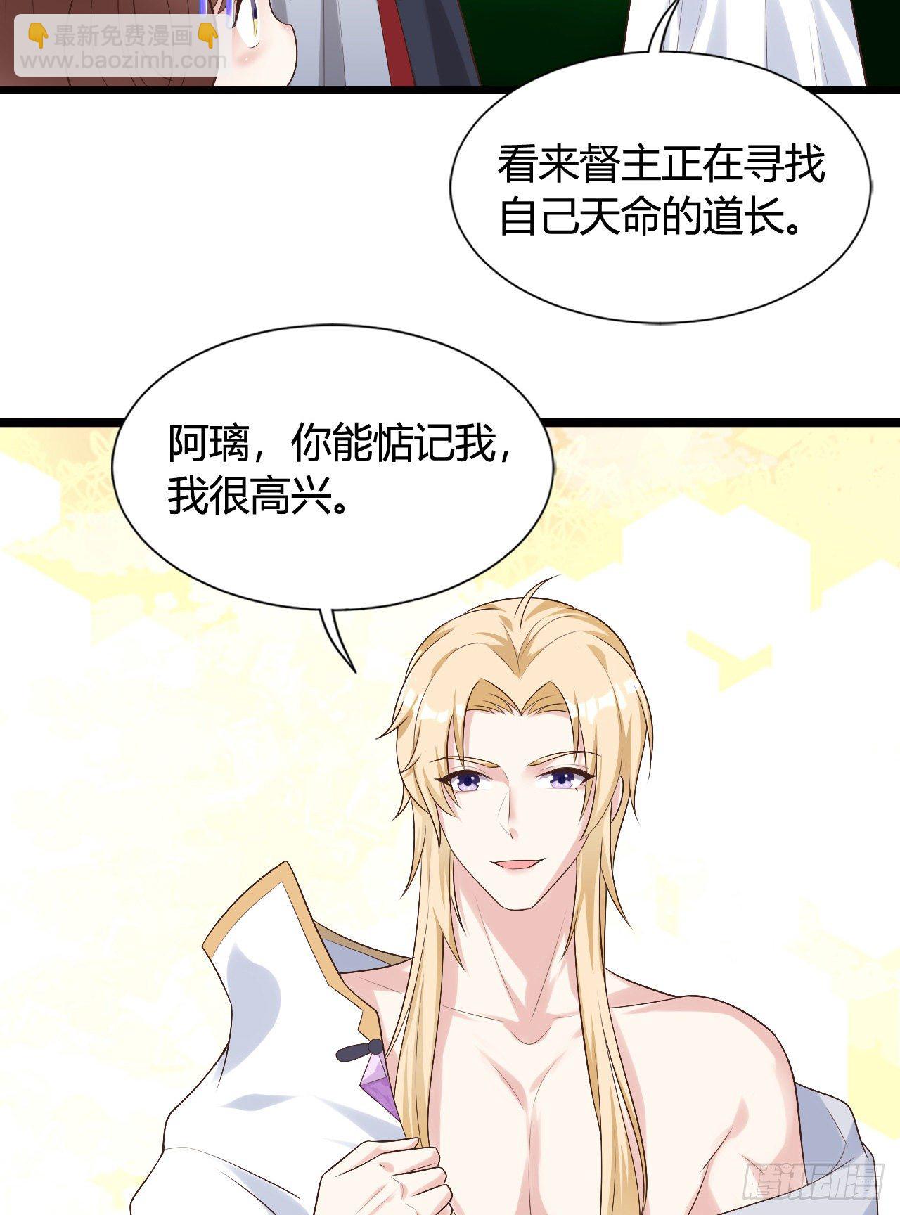 《我在古代养男人》118 真是一群弟弟 第39页