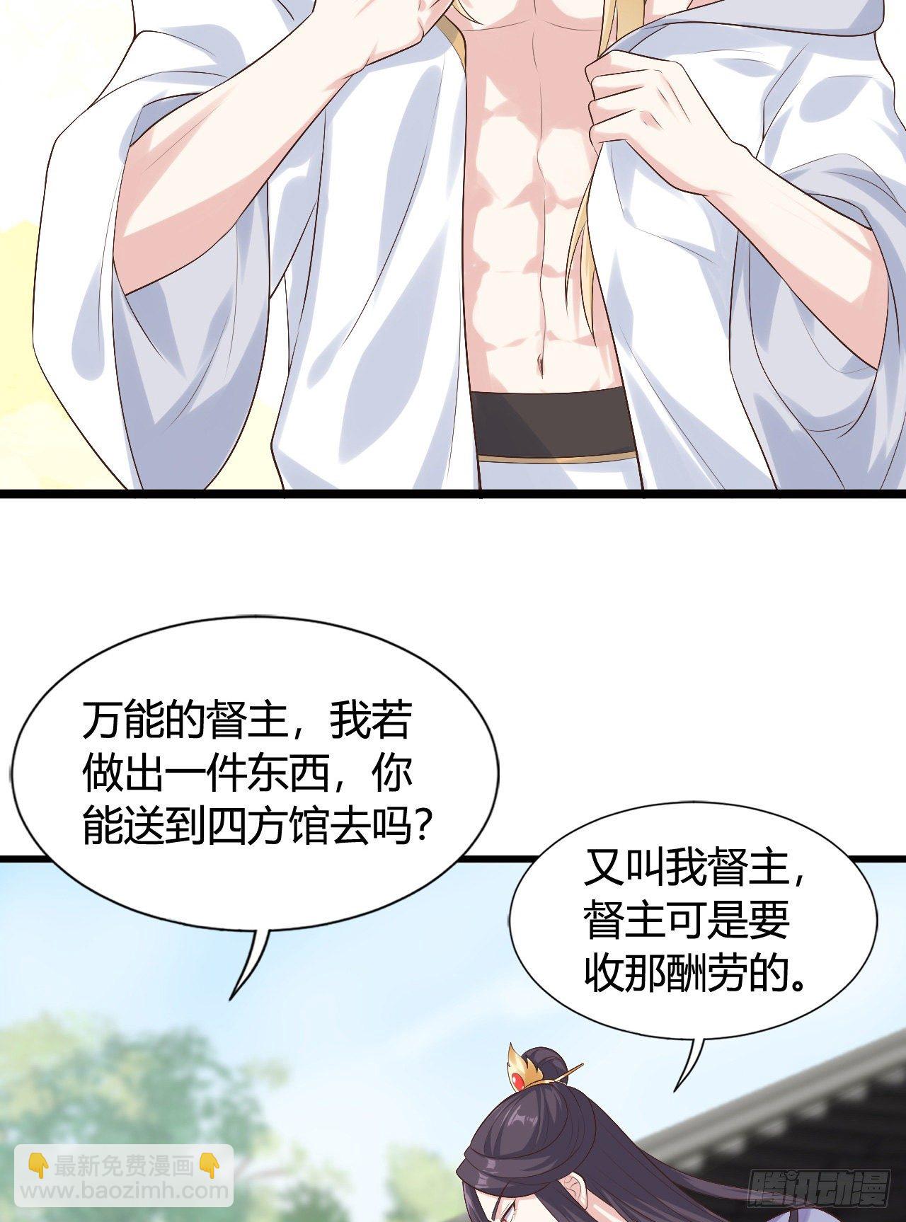 《我在古代养男人》118 真是一群弟弟 第40页