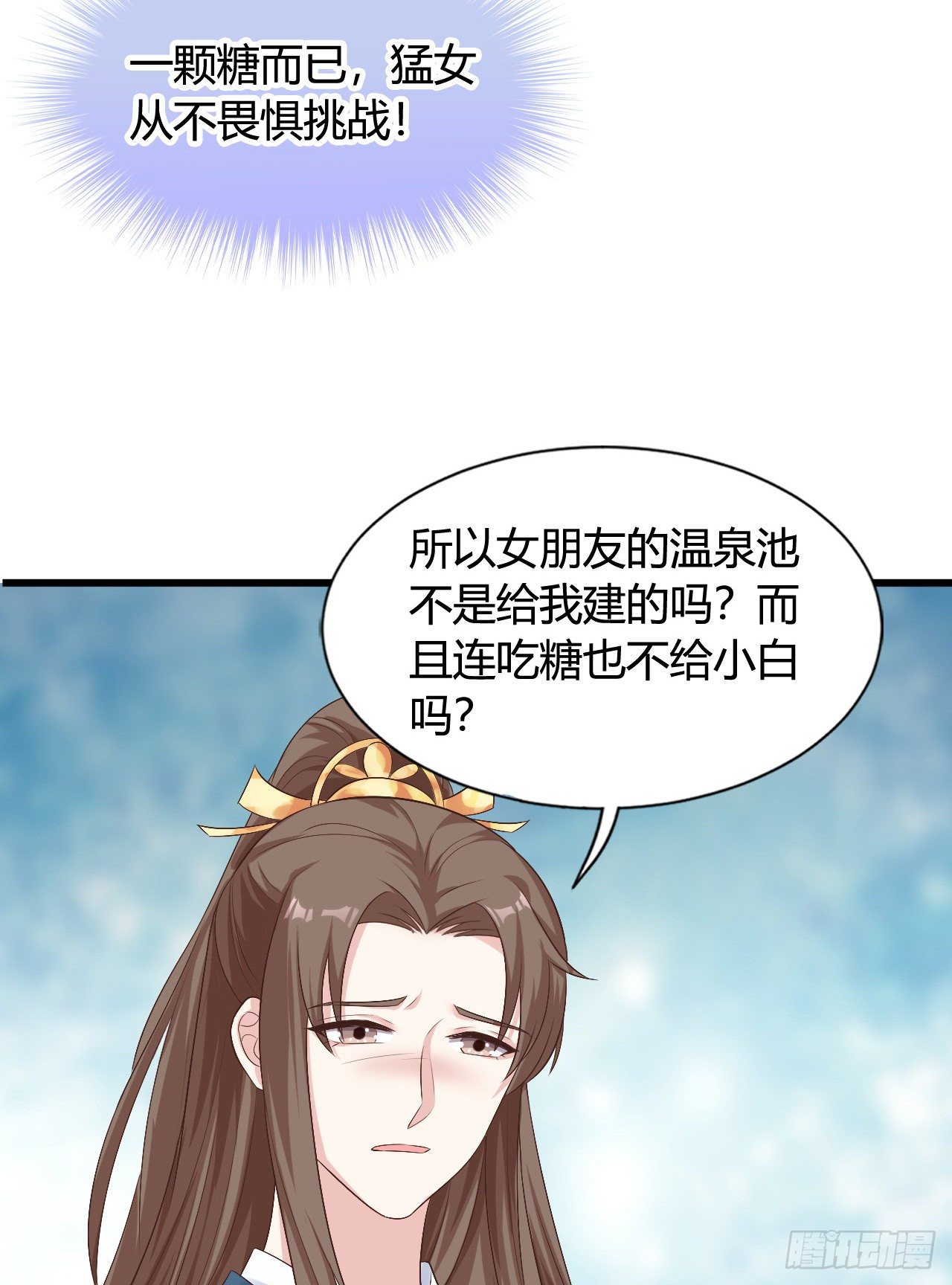 《我在古代养男人》118 真是一群弟弟 第43页