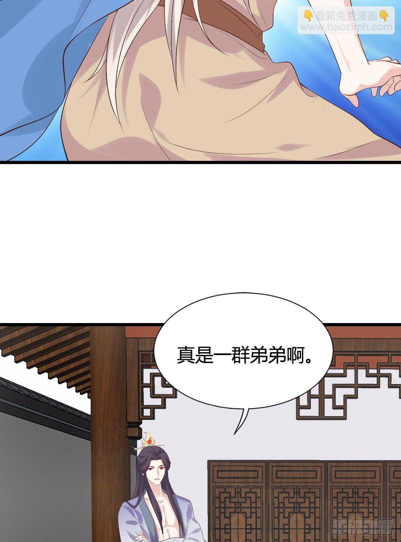 《我在古代养男人》118 真是一群弟弟 第47页