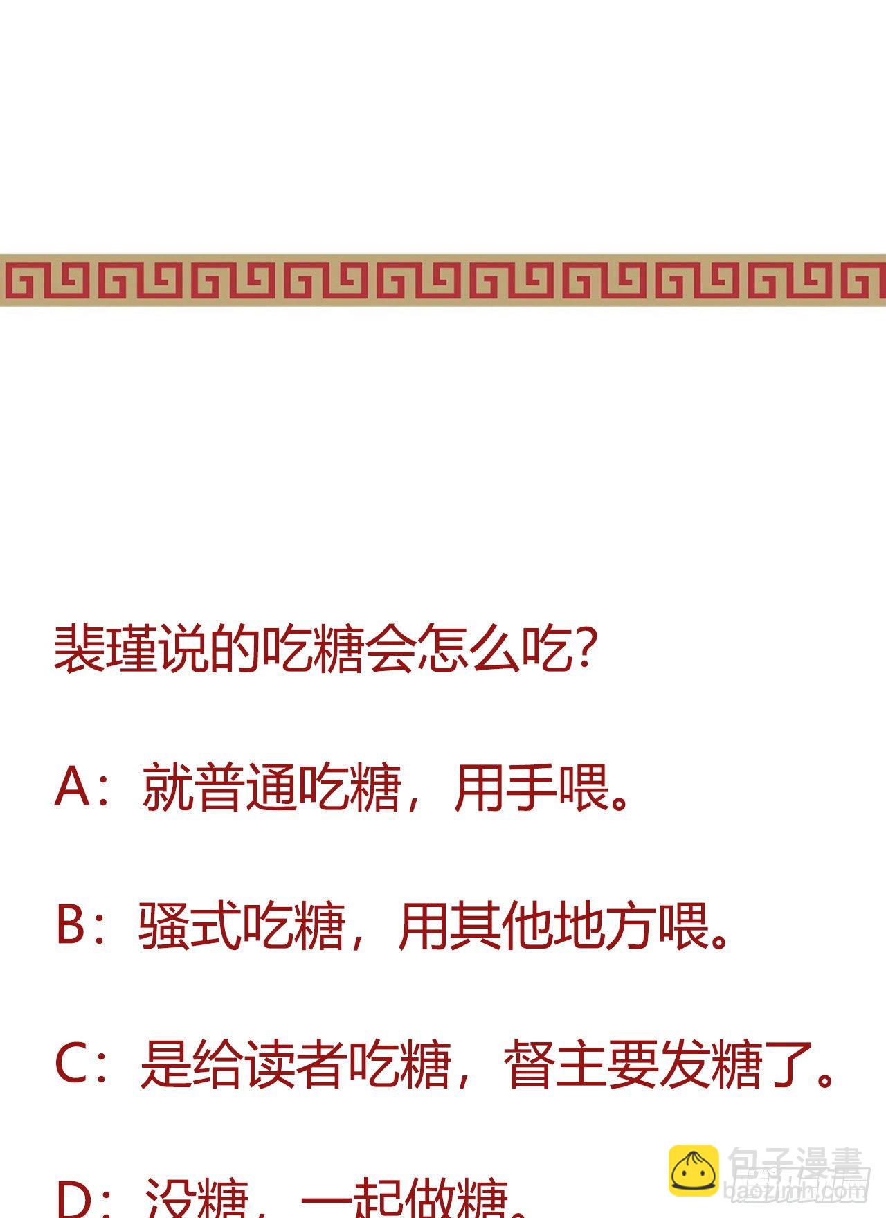 《我在古代养男人》118 真是一群弟弟 第49页
