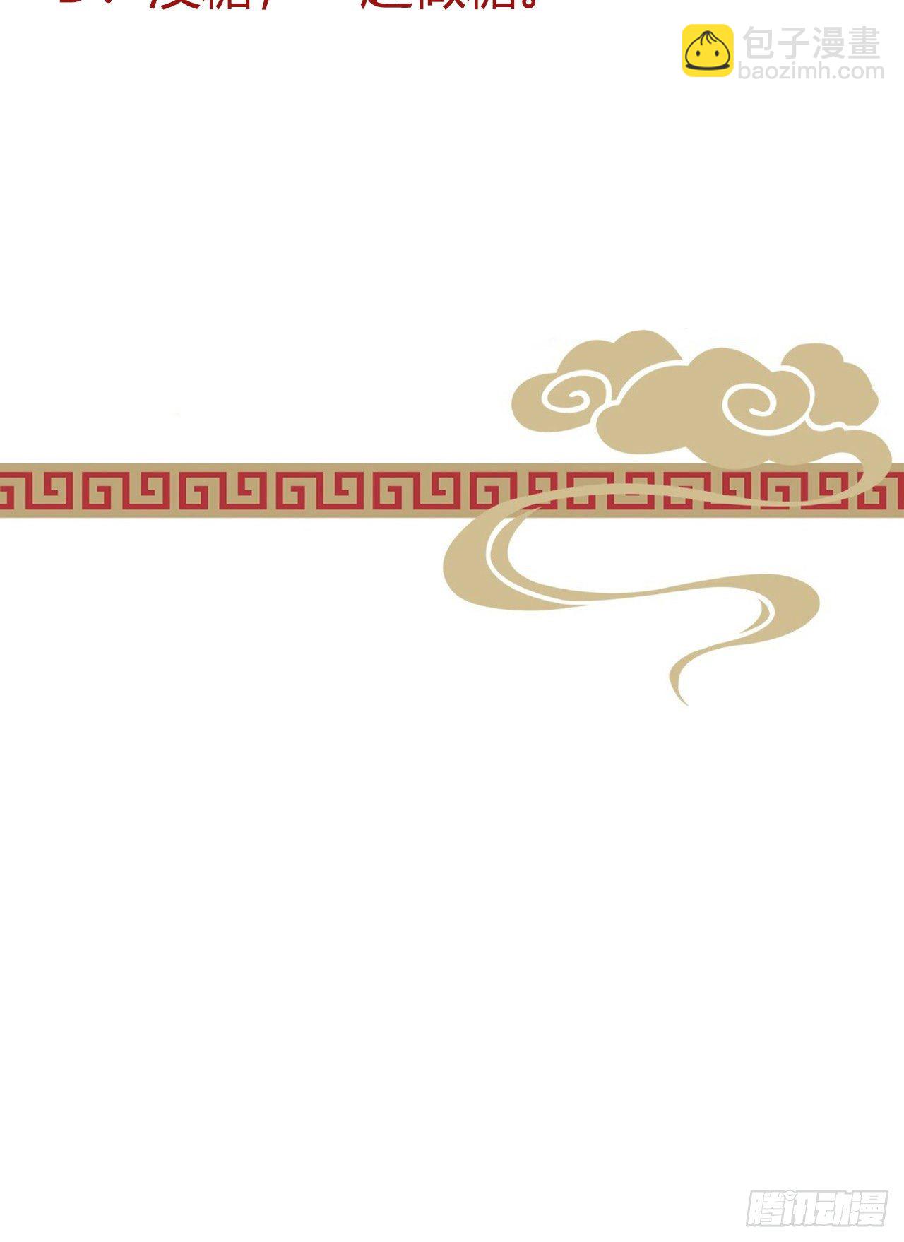 《我在古代养男人》118 真是一群弟弟 第50页